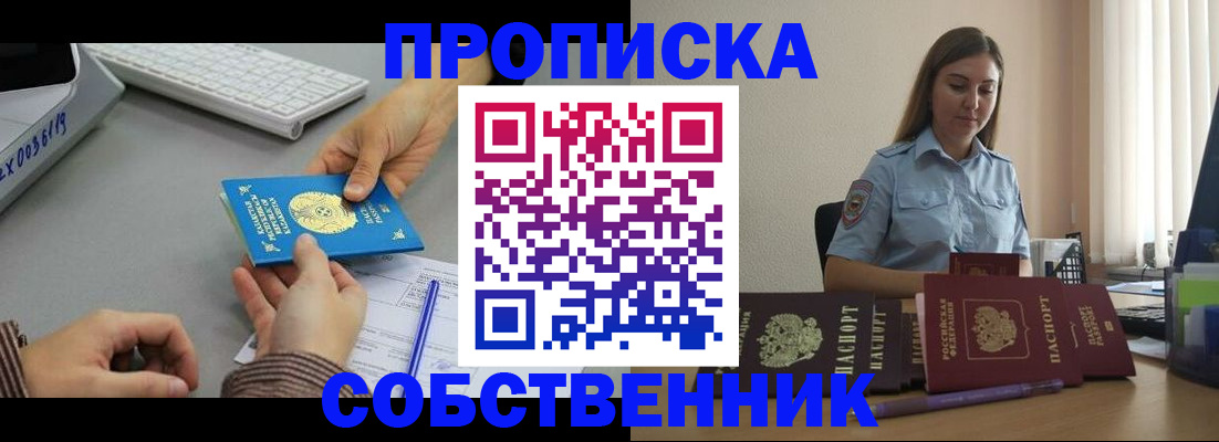 временная регистрация в квартире в Димитровграде