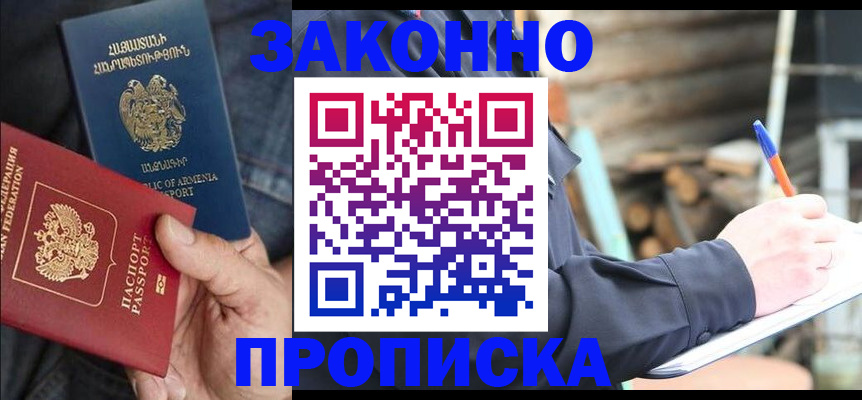 купить прописку в Димитровграде
